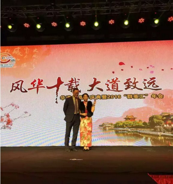 “風(fēng)華十載，大道致遠(yuǎn)”——華道十周年慶典暨2016“群英匯”年會于徐州隆重舉行