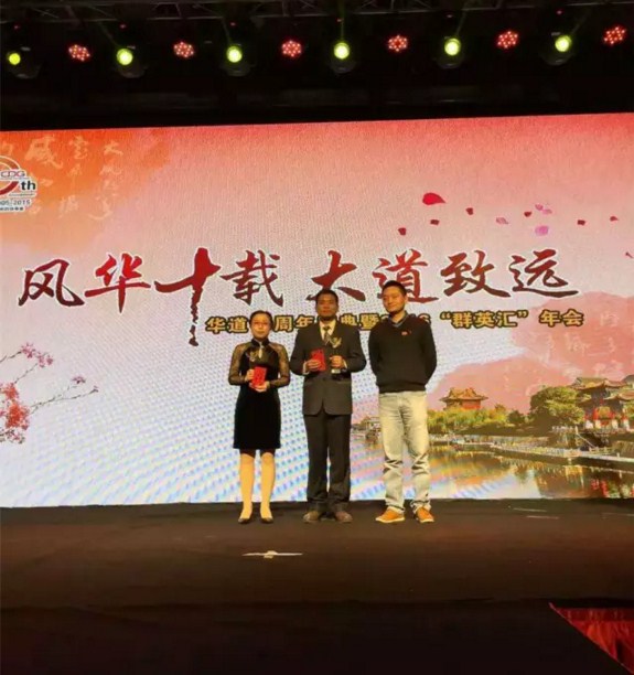 “風(fēng)華十載，大道致遠(yuǎn)”——華道十周年慶典暨2016“群英匯”年會于徐州隆重舉行