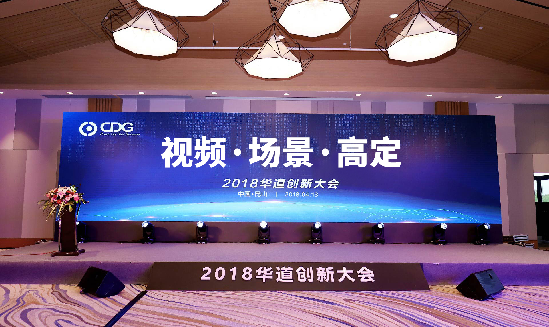 “2018華道創(chuàng)新大會(huì)”成功舉辦，視頻坐席、新場(chǎng)景、華道薈引發(fā)業(yè)界熱議與關(guān)注