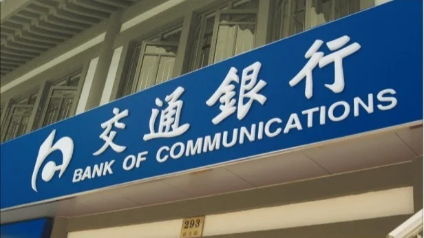 交行副行長郭莽因年齡原因辭任，已在交行工作超30年