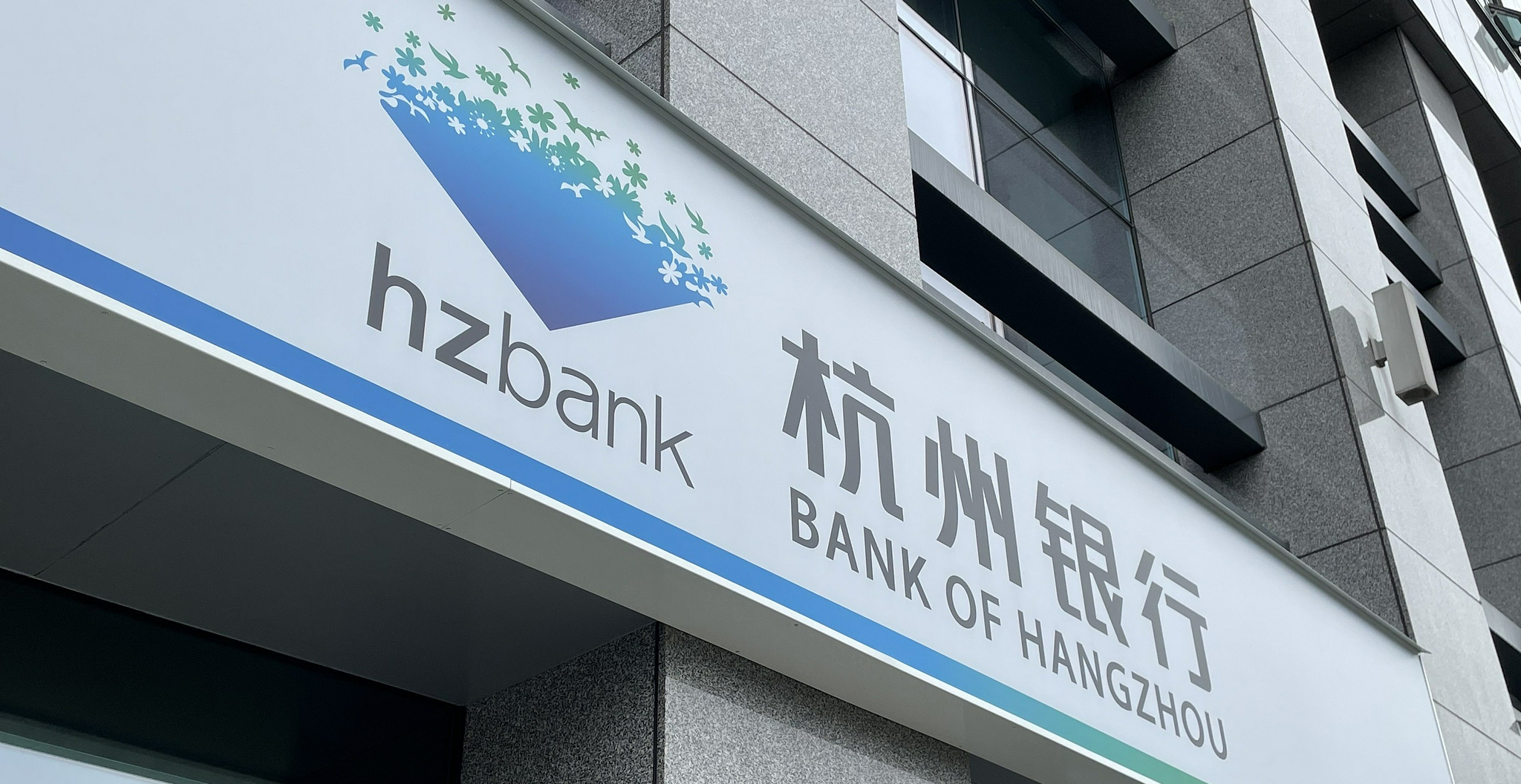 杭州銀行官宣新行長：虞利明“接棒”