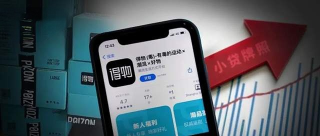 拿下網絡小貸牌照后，得物火速開展自營放款