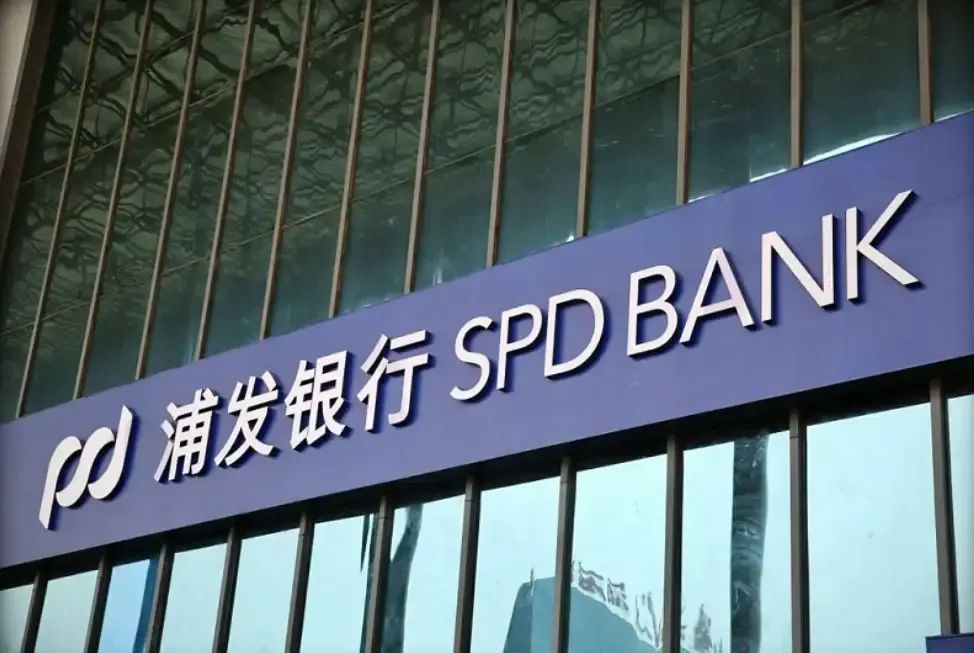 浦發銀行組織架構調整（2024）